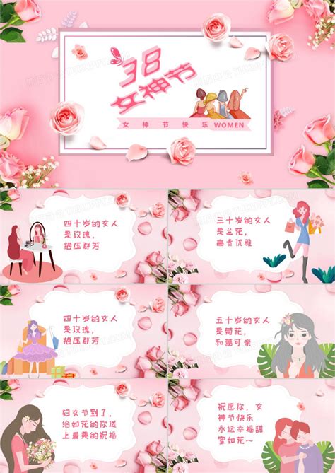粉色温馨唯美3.8女神节妇女节快乐贺卡PPT模板下载_妇女节_图客巴巴