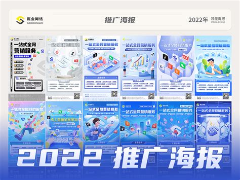 2022 推广运营海报设计_Xu小奕-站酷ZCOOL