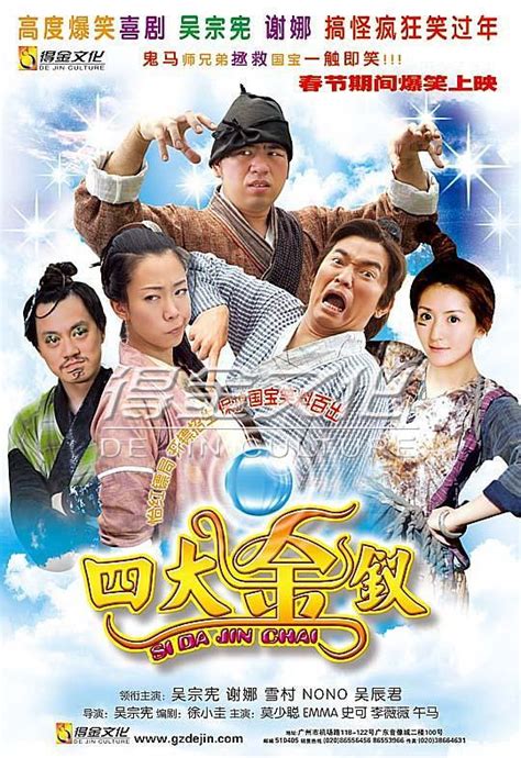 四大金钗-电影-高清在线观看-百搜视频