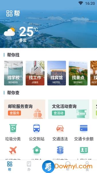 宝山汇app下载公园门票预约-宝山汇app下载v2.2.5 最新版-乐游网软件下载