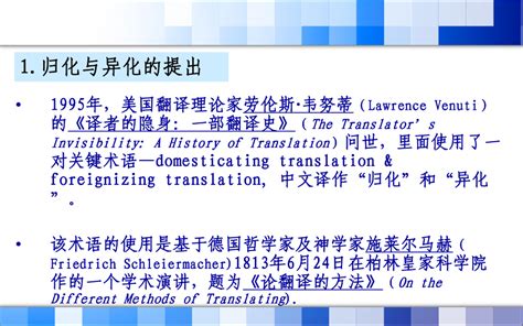 翻译理论 异化与归化 直译与意议_word文档在线阅读与下载_免费文档