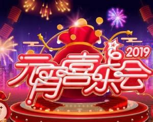 2021湖南卫视元宵喜乐会嘉宾阵容（持续更新）_深圳之窗