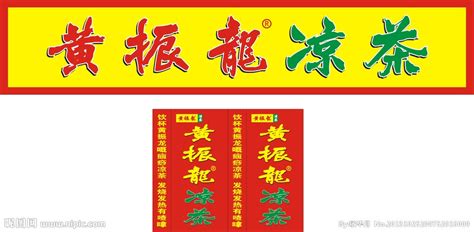黄振龙凉茶设计图__医疗保健_生活百科_设计图库_昵图网nipic.com