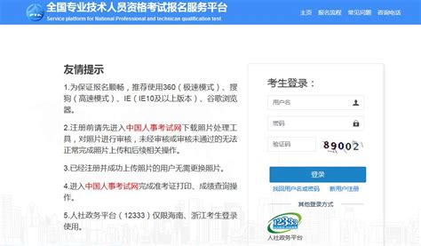 中国人事考试网成绩查询 登录入口_中华网