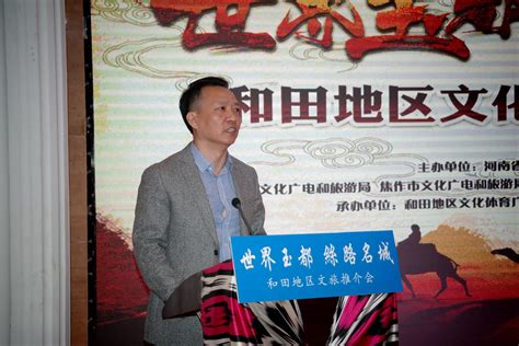 “世界玉都·丝路名城” 和田地区旅游宣传推介会走进郑州-大河报网