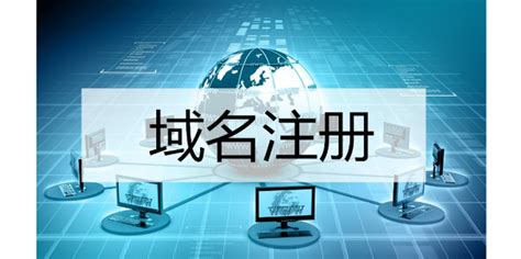 域名注册-陕西铭轩云创网络科技有限公司