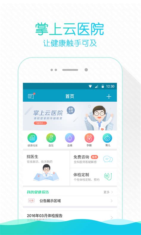 掌上云医院下载2021安卓最新版_手机app官方版免费安装下载_豌豆荚