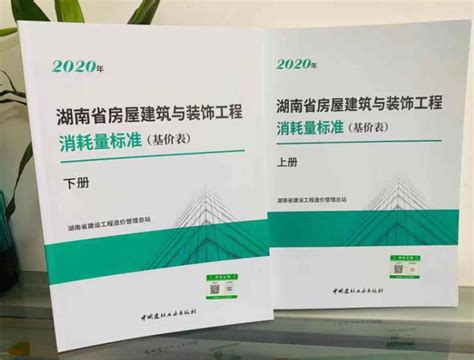 2020年版湖南省建设工程消耗量定额全23册 - 八方资源网
