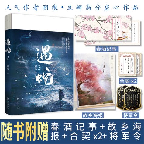 《遇蛇》——溯痕图片 《遇蛇》——溯痕图片