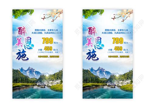 光影恩施湖北旅游海报PSD广告设计素材海报模板免费下载-享设计
