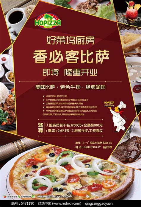 时尚披萨店美食广告海报_红动网