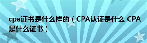 CPA是什么意思,CPA广告的优点_百度推广平台_企业推广