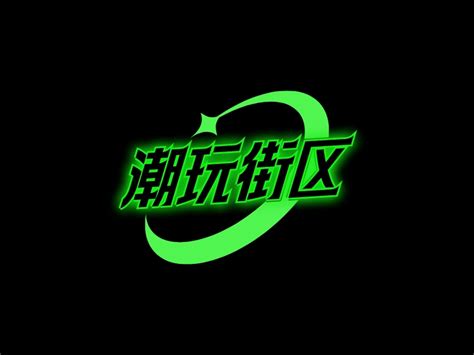 ️原创_开元文旅芦席汇街区logo设计