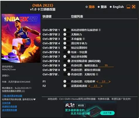 NBA 2K23修改器下载_NBA 2K23修改器最新版下载[游戏辅助软件]-下载之家