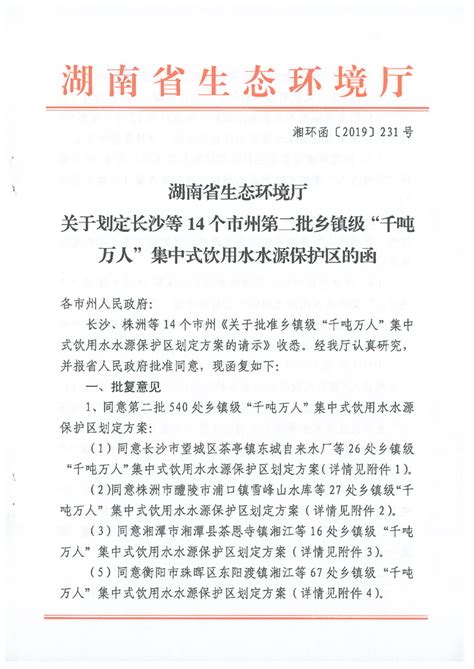 《2022湖南省生态环境状况公报》发布：总体稳定，稳中向好-三湘都市报