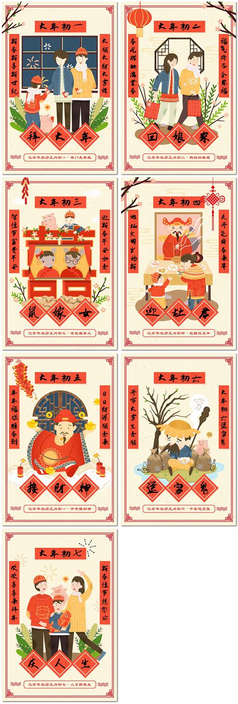 中国传统习俗过年春节大年初一至初八插画海… - 高清图片，堆糖，美图壁纸兴趣社区