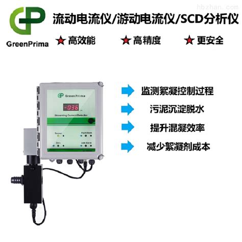 流动电流检测仪SCD8200-环保在线