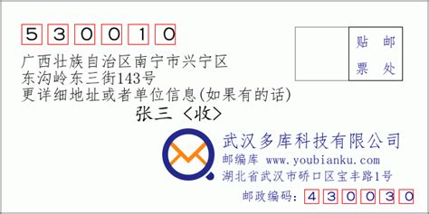 530033：广西壮族自治区南宁市江南区 邮政编码查询 - 邮编库 ️