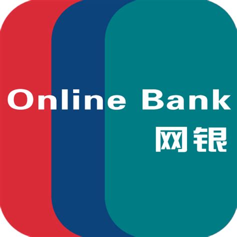 平安银行如何开通网上银行？