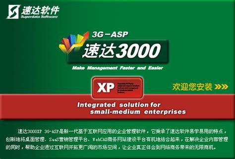 速达3000XP2016官方下载_速达3000XP绿色版_速达3000XPV8.85-华军软件园