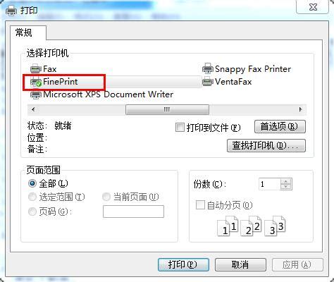 FinePrint11破解版下载|节能打印软件 FinePrint 11.40中文破解版-闪电软件园