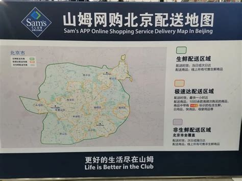 北京有山姆超市吗-最新北京有山姆超市吗整理解答-全查网