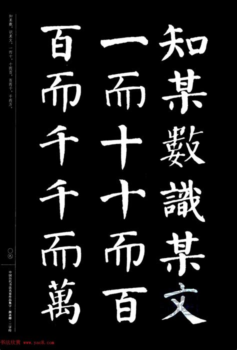 颜真卿楷书集字《三字经》 - 第2页 _书法图书_书法欣赏