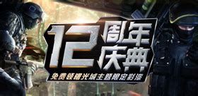 反恐精英Online活动专区 - CSOL - 官方网站 - 世纪天成游戏 - 火爆战场真实体验!