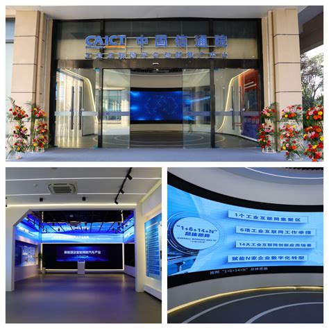 中国信通院芜湖工业互联网创新推广中心启动运营 - 网安