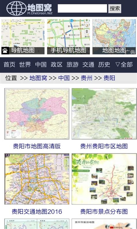 中国地图app下载-中国地图手机版软件下载v3.20.0 安卓版-9663安卓网