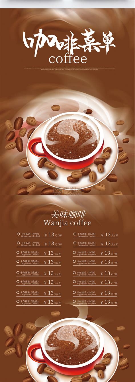咖啡菜单|平面|海报|清茶百事欢 - 原创作品 - 站酷 (ZCOOL)