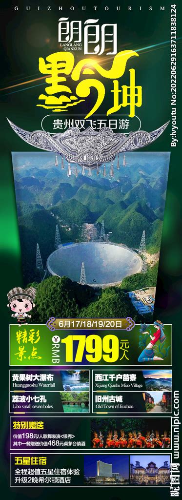 中国贵州旅游宣传海报图片素材_旅游酒店图片_海报图片_第3张_红动中国