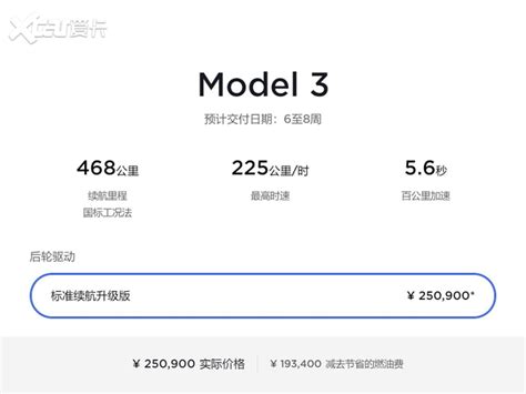 【特斯拉2019款特斯拉Model 3 长续航后驱版】报价_参数_图片 – 新浪汽车