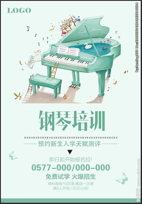 钢琴招生海报设计图__海报设计_广告设计_设计图库_昵图网nipic.com
