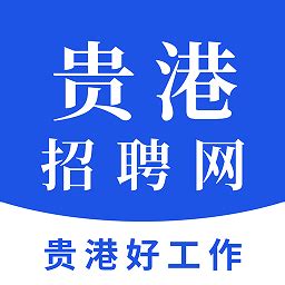2022年广西贵港市商务局招聘公告