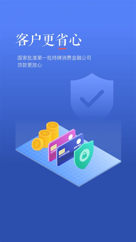 中银消费金融app下载安装-中银消费金融微贷款app下载官方版2023