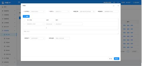 华夏ERP首页、文档和下载 - 开源ERP系统 - OSCHINA - 中文开源技术交流社区
