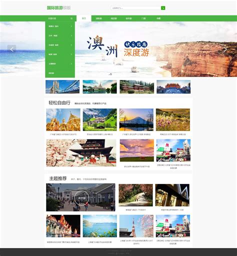旅游网站模板_旅游网页模板_ 免费企业网站模板自助建站- 凡科建站