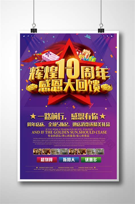 周年庆促销宣传海报海报模板下载-千库网