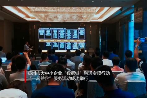 激活数据潜能 打造“中国数仓” 郑州市正式启动数据要素市场化配置改革_数字政府建设峰会