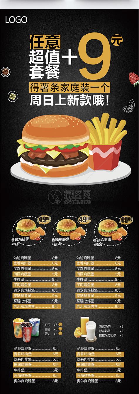 炸鸡汉堡披萨店菜单设计图__广告设计_广告设计_设计图库_昵图网nipic.com