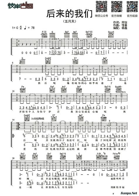 《后来的我们》简谱五月天原唱 歌谱-钢琴谱吉他谱|www.jianpu.net-简谱之家
