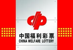 中国福利彩票网 - 搜狗百科