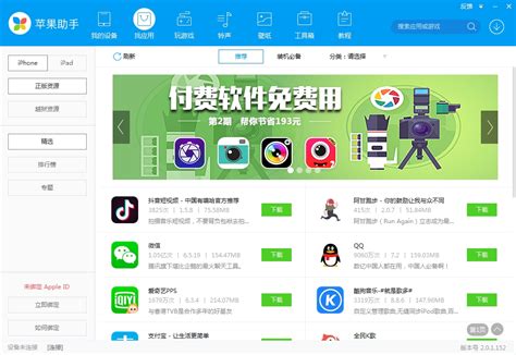 【XY苹果助手下载】2022年最新官方正式版XY苹果助手免费下载 - 腾讯软件中心官网