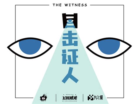 「目击证人」系列插画_张鸡-站酷ZCOOL