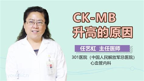 CK-MB偏高是什么原因_中华康网