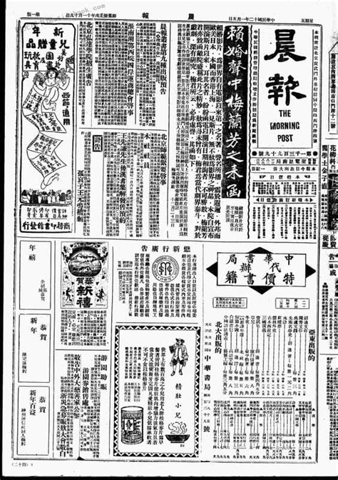 《晨报》(上海)1923-1924年影印版 电子版. 时光图书馆