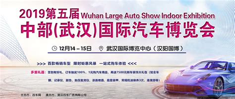 12月武汉国际汽车博览会什么时候 免费门票在哪领- 武汉本地宝