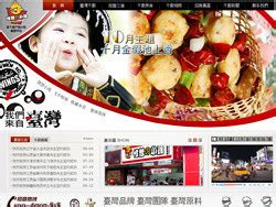餐饮小吃加盟连锁网站模板（PC+WAP）_麦站