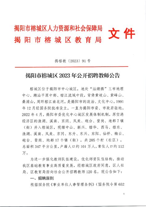 揭阳市榕城区实验学校招聘主页-万行教师人才网